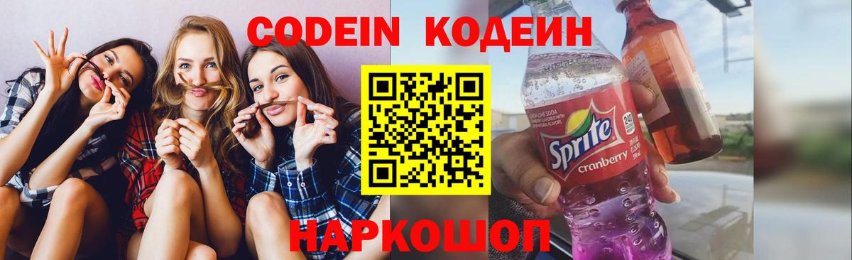 Кемерово  Кодеин напиток Lean (лин)  Вход с VPN  Кодеиновый сироп Lean напиток Lean (лин) 