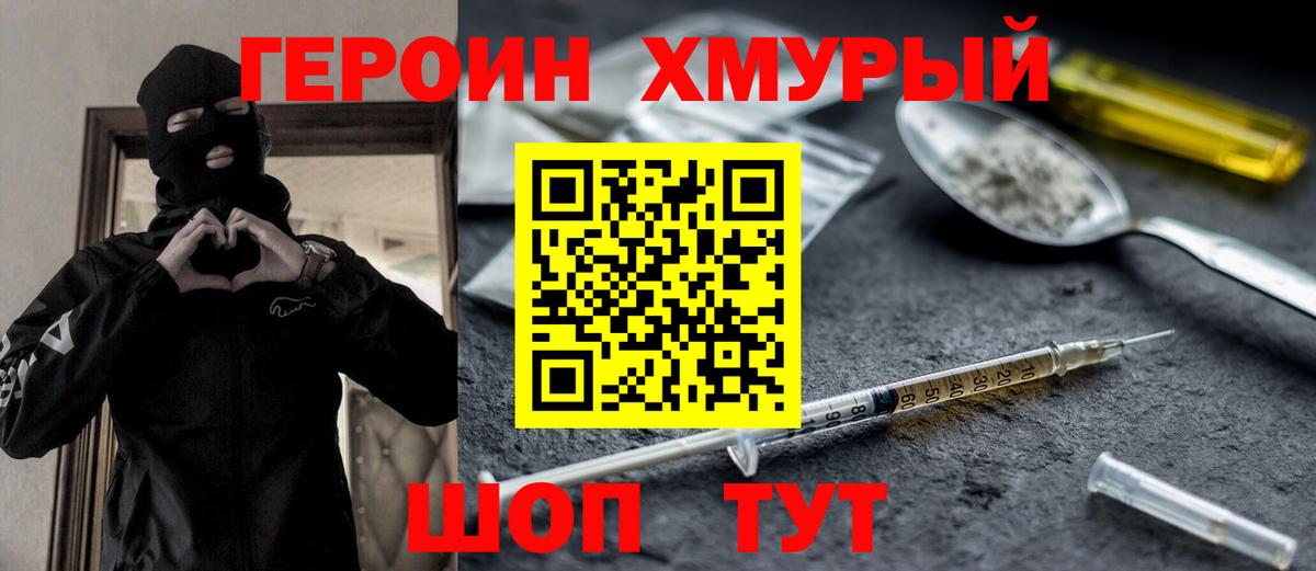Героин Heroin Кемерово