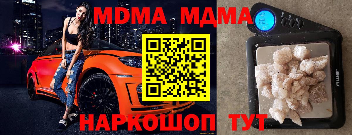 Кемерово  МДМА Molly  MDMA  МДМА кристаллы  Вход с VPN 