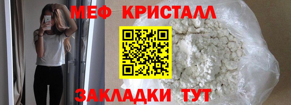 Меф мяу мяу кристаллы Кемерово